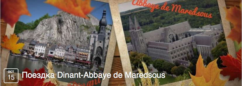 Bannière Facebook. Excursion en autobus à Dinant et Abbaye de Maredsous. 2016-10-15